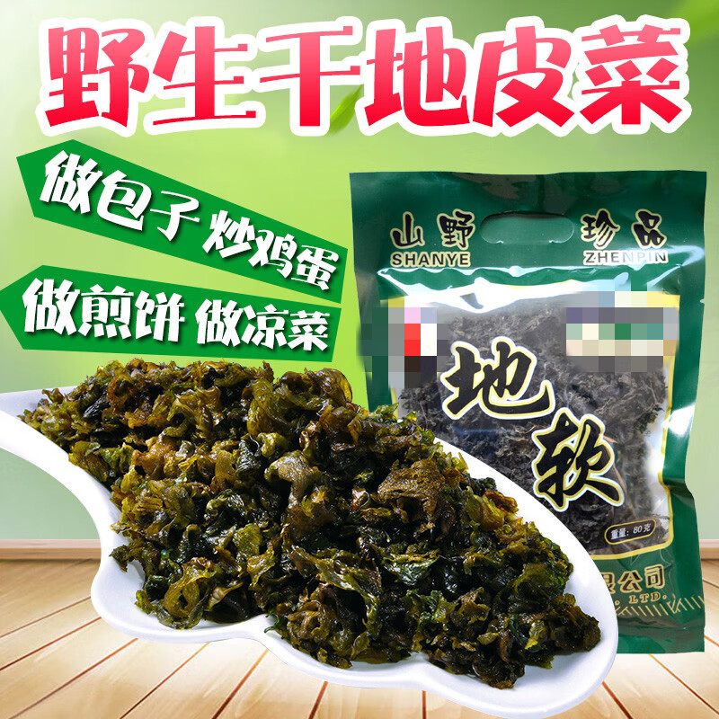 千暢安陜西特產(chǎn) 干地皮菜 干地軟地衣地木耳地達(dá)菇免天然洗野菜80g