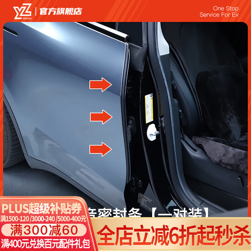 YZ适用焕新版特斯拉model3/Y全车隔音密封条车门防水减震配件丫 ModelY专用B柱隔音密封条