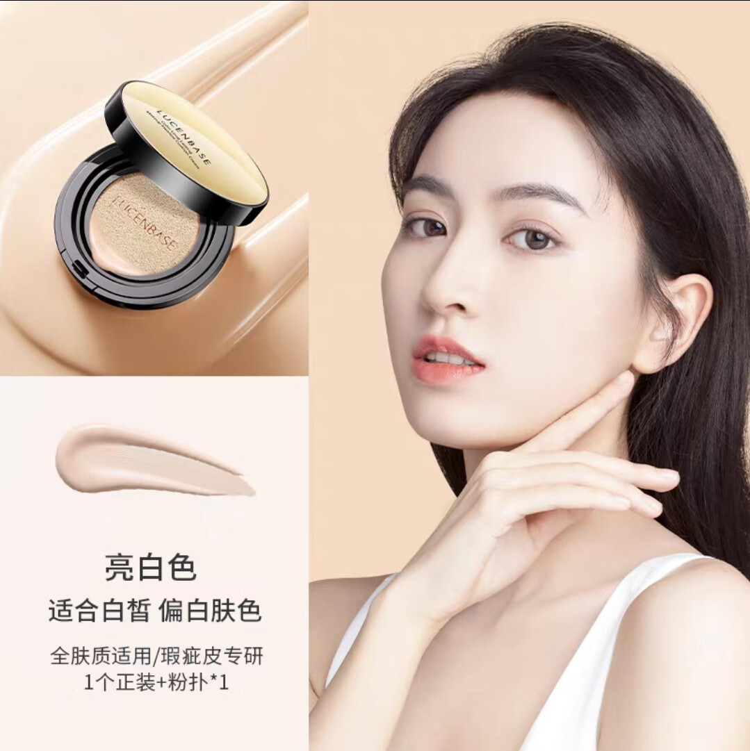 abay【官方】透真  lucenbase透真气垫bb霜替换装替换芯女遮瑕 透真黑