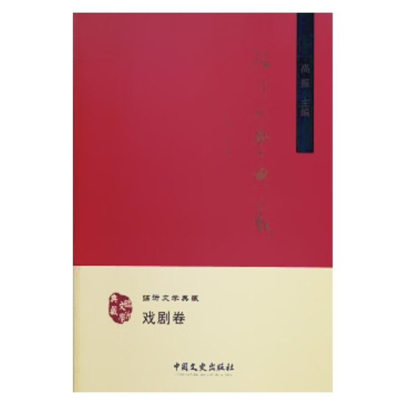 临沂文学典藏(全21册)