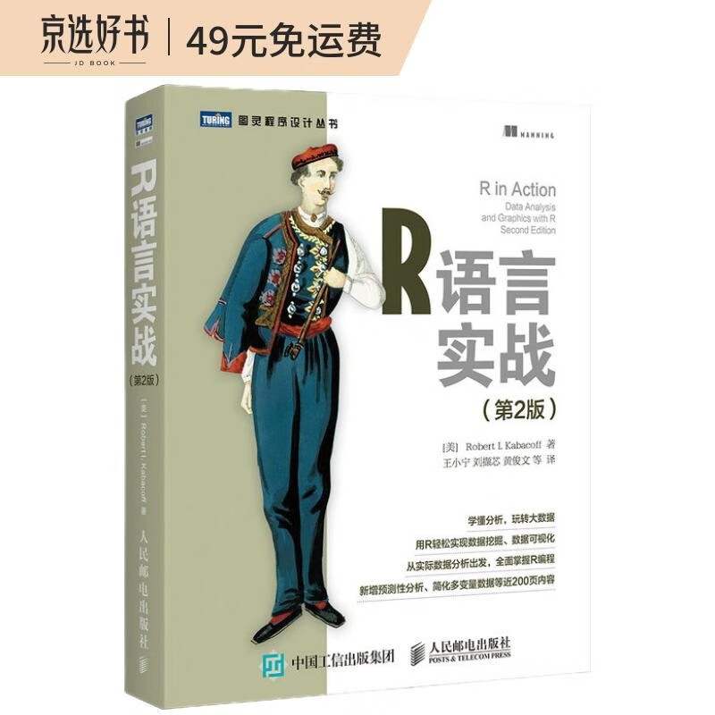 R语言实战 第2版(图灵出品)