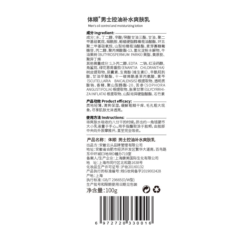 体顺 TSHUN男士护肤三件套装洗面奶爽肤水乳控油滋润保湿抗痘改善暗沉 男士护肤三件套