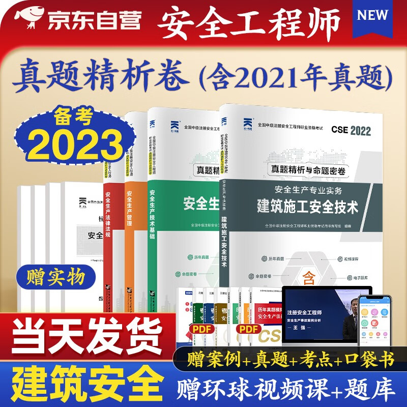 【单本包邮】备考2023 注册安全工程师2022教材 中级注册安全工程师2022年教材配套真题密卷 建筑施工安全专业 全科4本套注安师