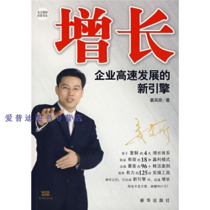 增长 姜岚昕【正版图书,放心购买】