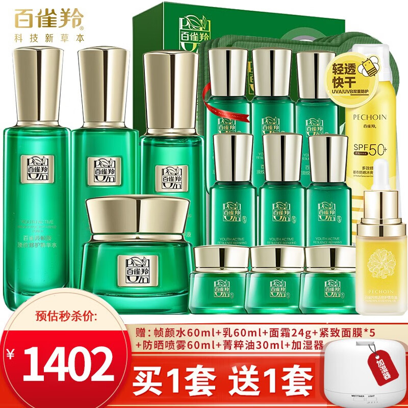 百雀羚套装女 草本帧颜淡纹修护套装 人参多肽视黄醇帧颜霜(紧致饱满