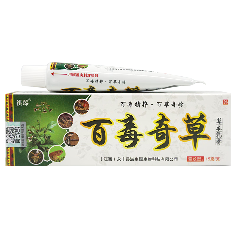 祺臻百毒奇草乳膏15g百毒奇草草本乳膏软膏  乳膏软膏