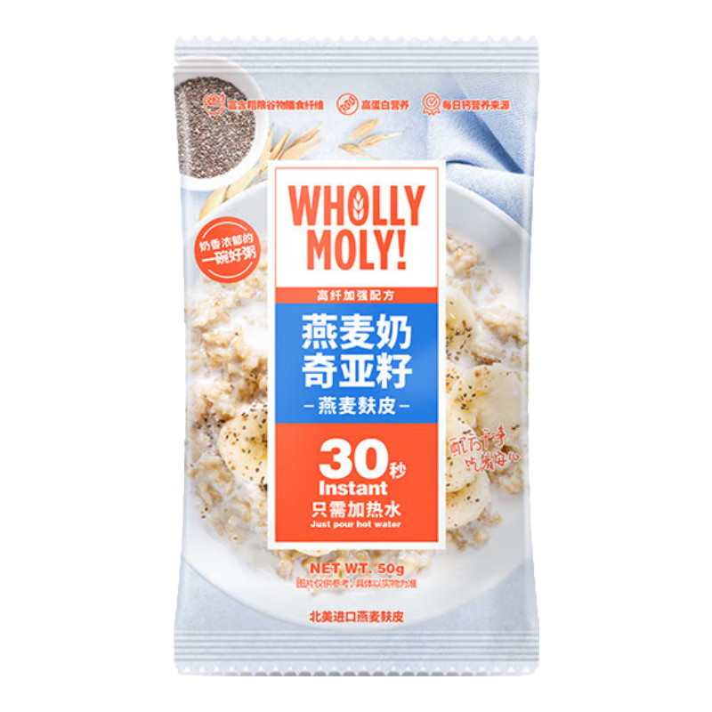 好哩！（Wholly Moly!）燕麦奶奇亚籽燕麦麸皮50g/袋 0添加蔗糖 高膳食纤维 冲泡即食 