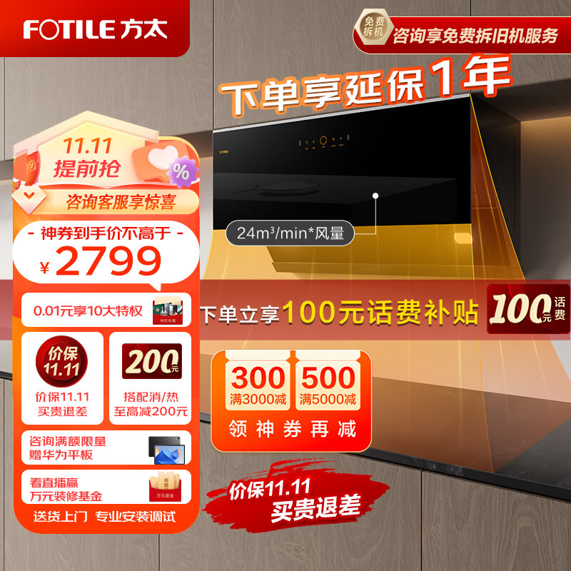 方太家用侧吸变频抽油烟机 24m³/min大吸力 挥手智控 智能巡航增压 单烟机JCD16T怎么样,好用不?