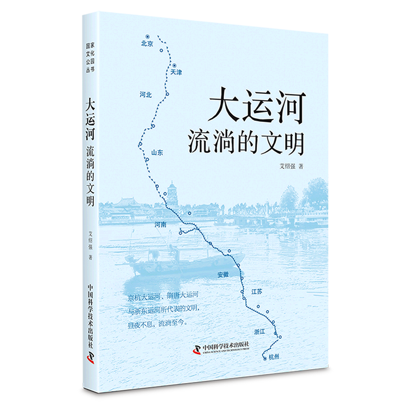 大运河(流淌的文明)