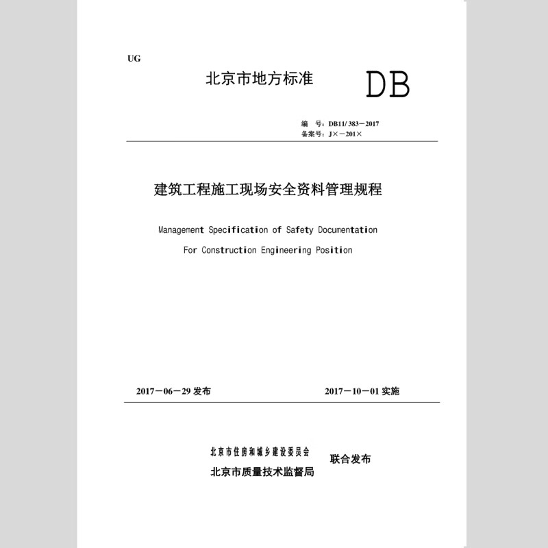 纸质版NBT47013-2015承压特种设备无损检测标准图书