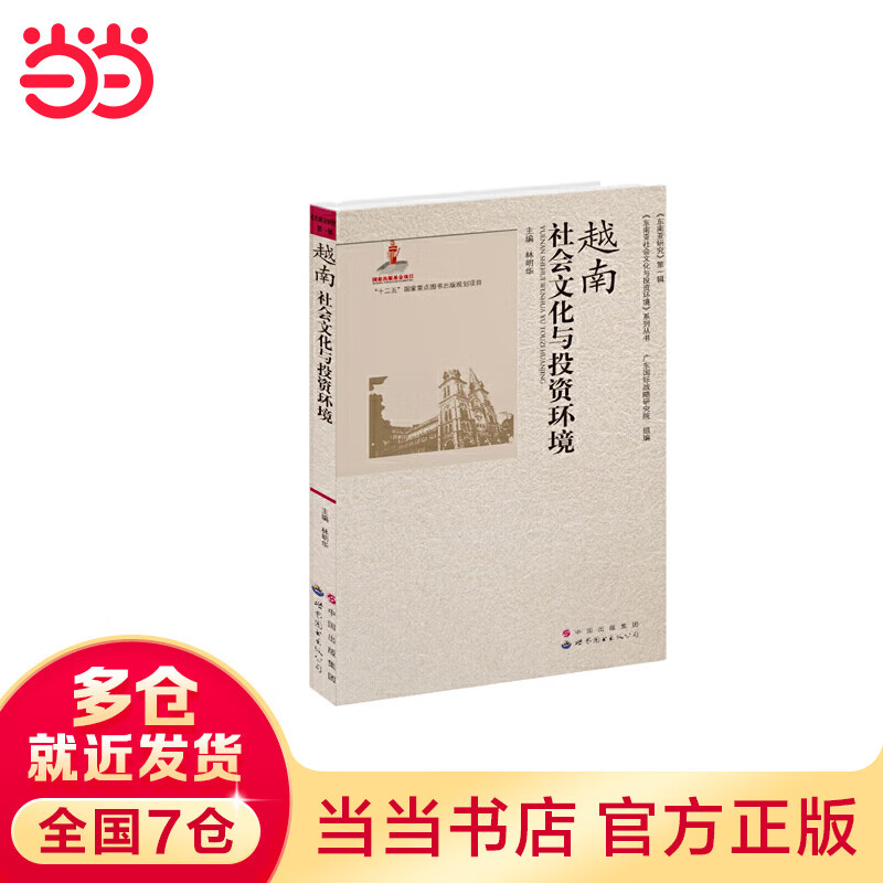 越南社会文化与投资环境