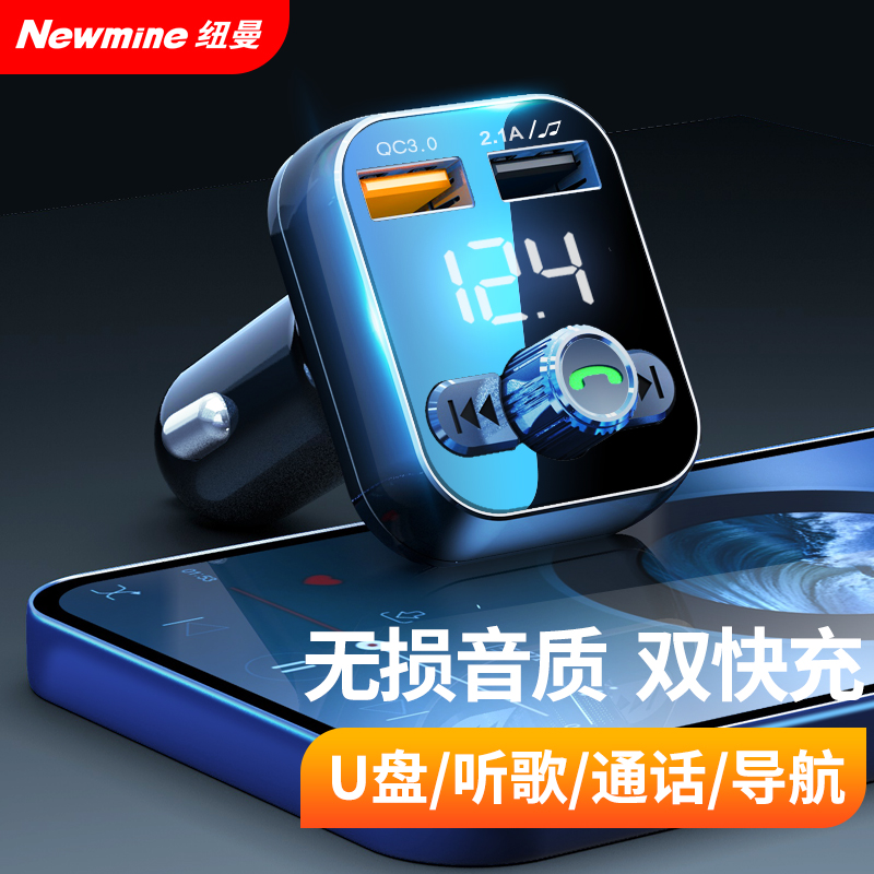 纽曼（Newmine）车载蓝牙接收器 u盘音乐车载mp3播放器车载充电器点烟器一拖二S11高性价比高么？