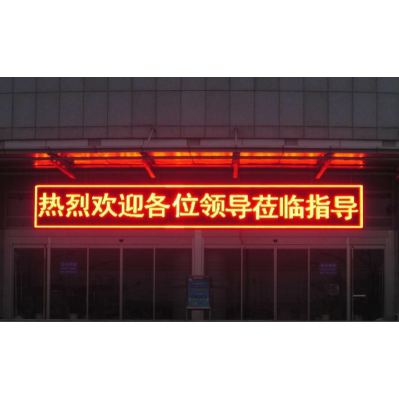 走字电子屏流滚动led门头显示屏广告牌成品户外电子滚动字幕屏定制