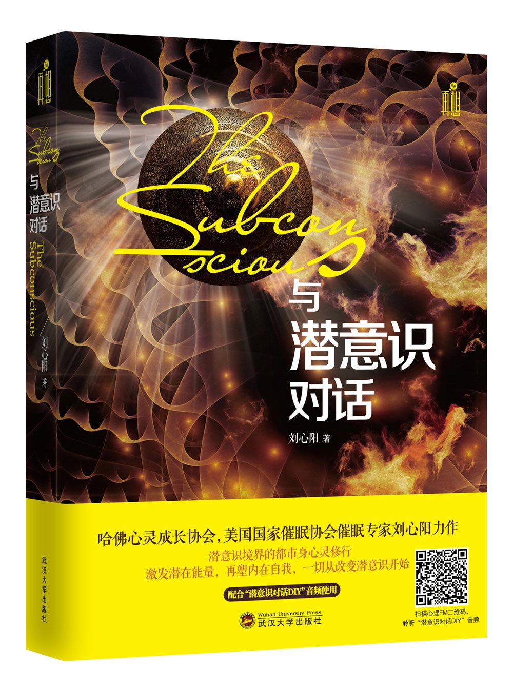 与潜意识对话【放心选购】