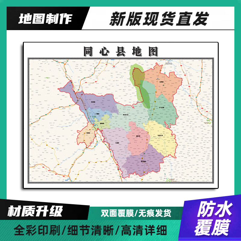 同心县装饰画地图高清带背胶90宁夏吴忠市办公室墙壁背景墙贴纸 90*70