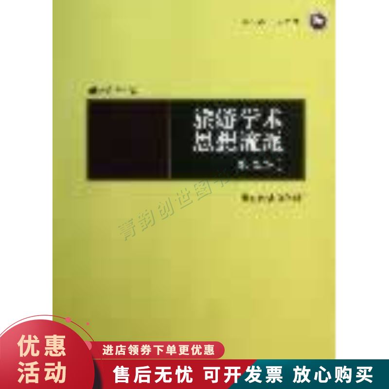 旅游学术思想流派