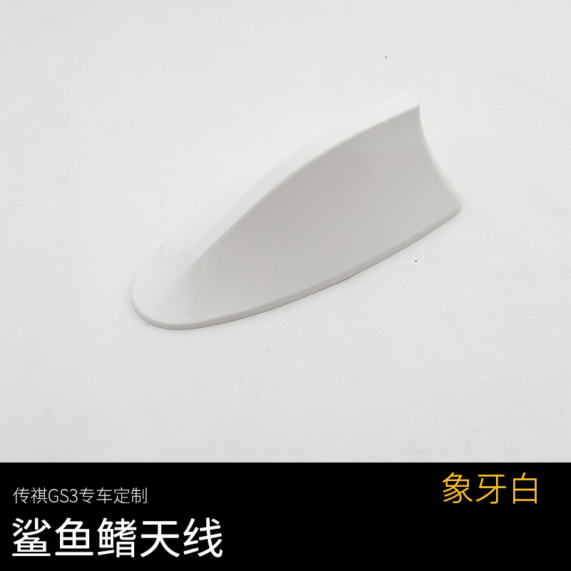 车州鑫 适用于传祺gs3改装车顶天线装饰件gs3鲨鱼鳍天线广汽传祺gs3