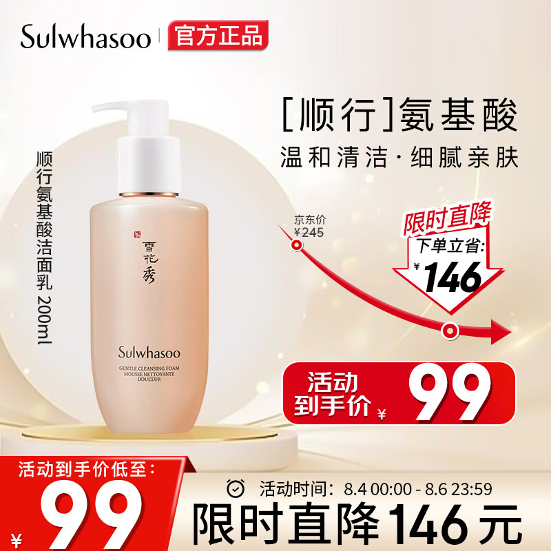 雪花秀洗面奶 顺行氨基酸洁面乳200ml(去角质 温和敏感肌)生日礼物怎么样,好用不?