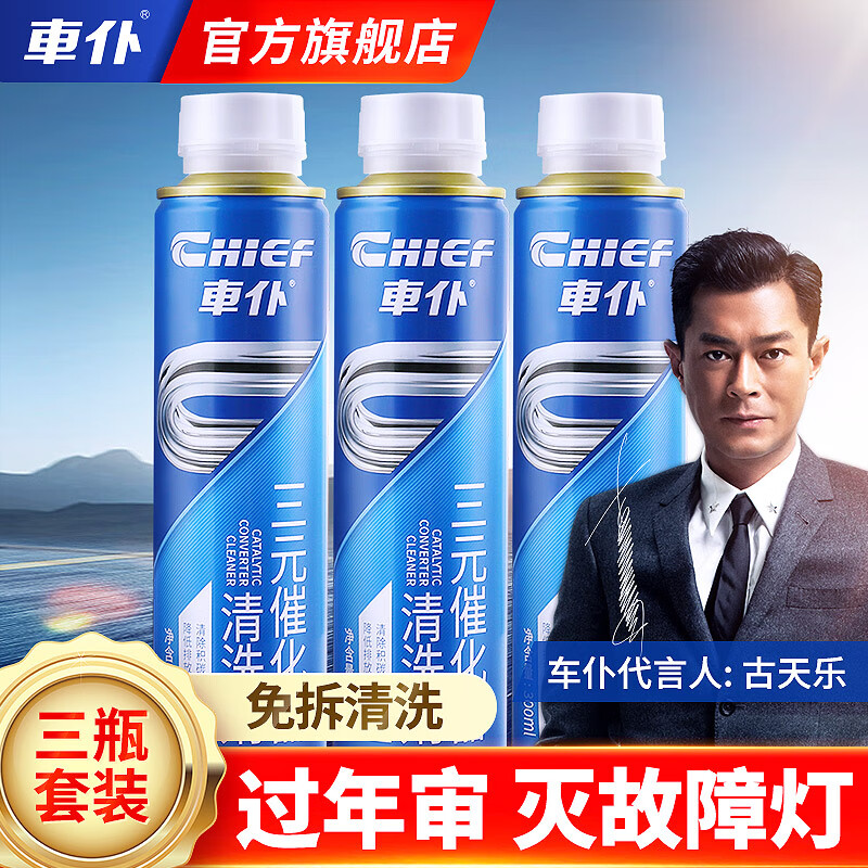 车仆汽车三元催化清洗剂 燃油宝除积碳 免拆 改善尾气喷油嘴清洗 3瓶怎么样,好用不?