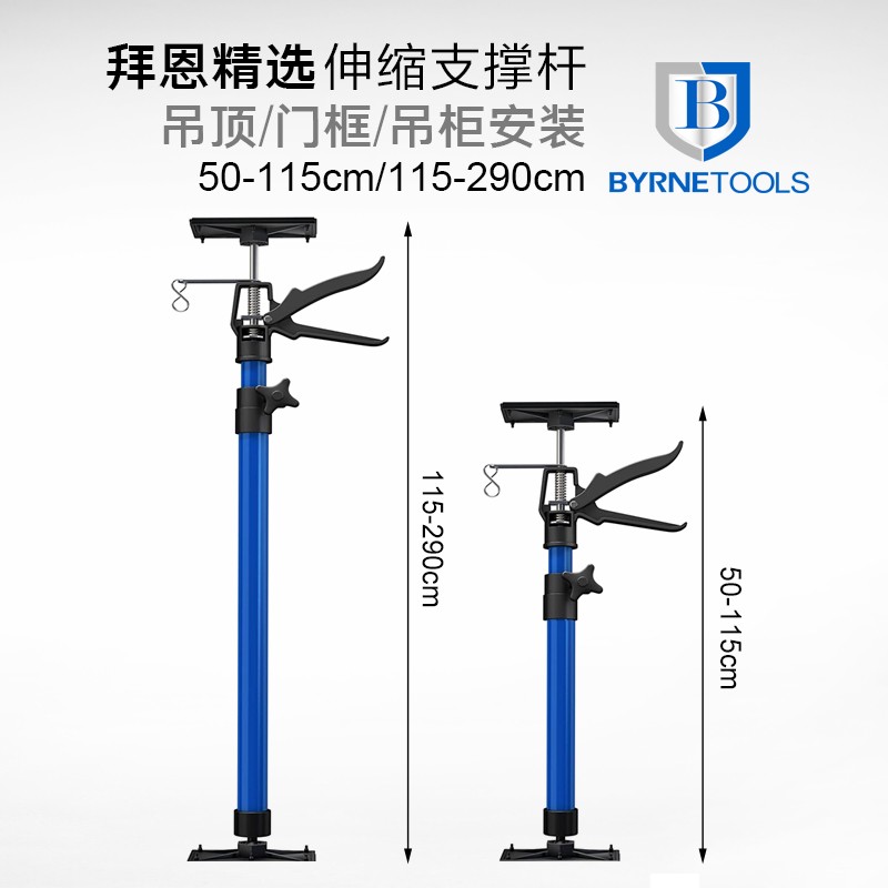 byrne拜恩精选伸缩支撑杆吊柜门框抬高省力起重器家装装修安装工具 50-115cm（2支）