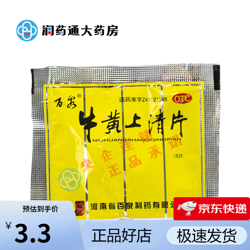 百泉 牛黄上清片 0.