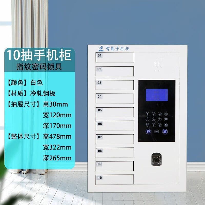 柜指纹密码手机存放柜小型抽屉带锁员工寄存柜 10抽智能指纹手机柜