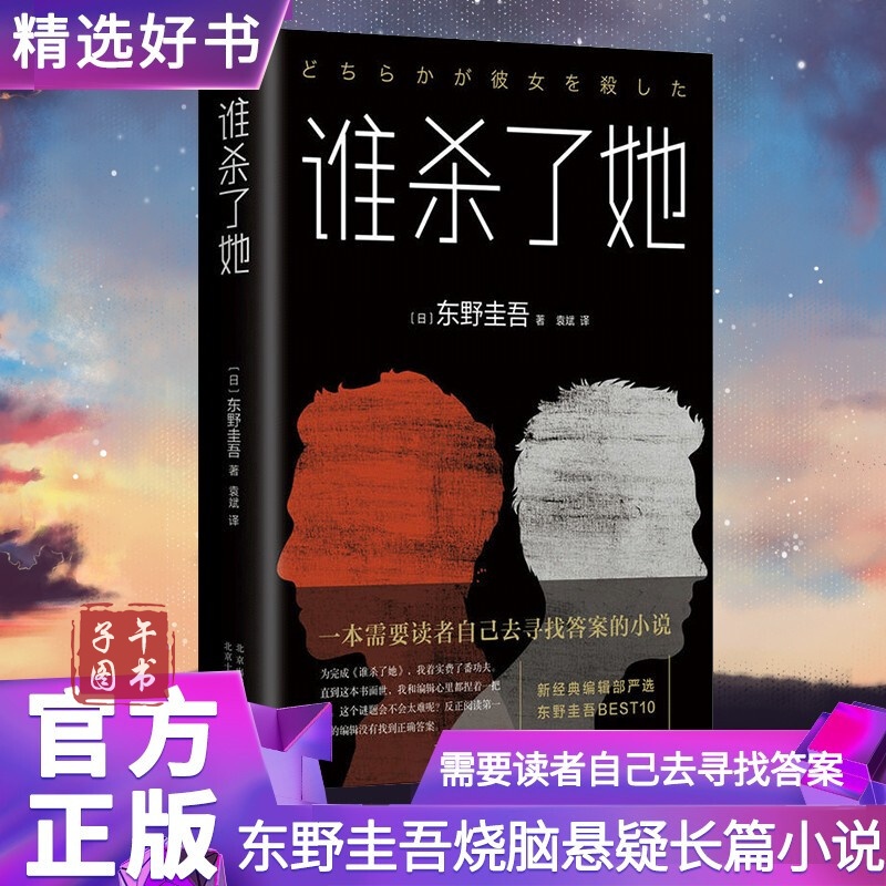 【东野圭吾】全套小说套装全集书京东图书 