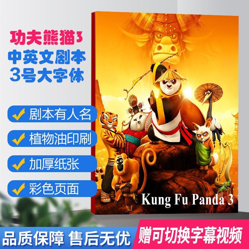 【5000 人收藏加购】功夫熊猫周边彩图带人名1-3全集中英文台词剧本