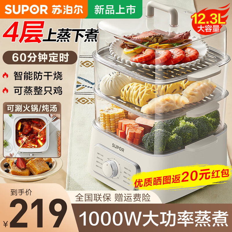 苏泊尔（SUPOR）电蒸锅家用多功能可视电煮锅电蒸箱蒸包子锅电蒸笼10L四层多功能蒸煮一体电火锅 【60分钟定时】ZN23FK830
