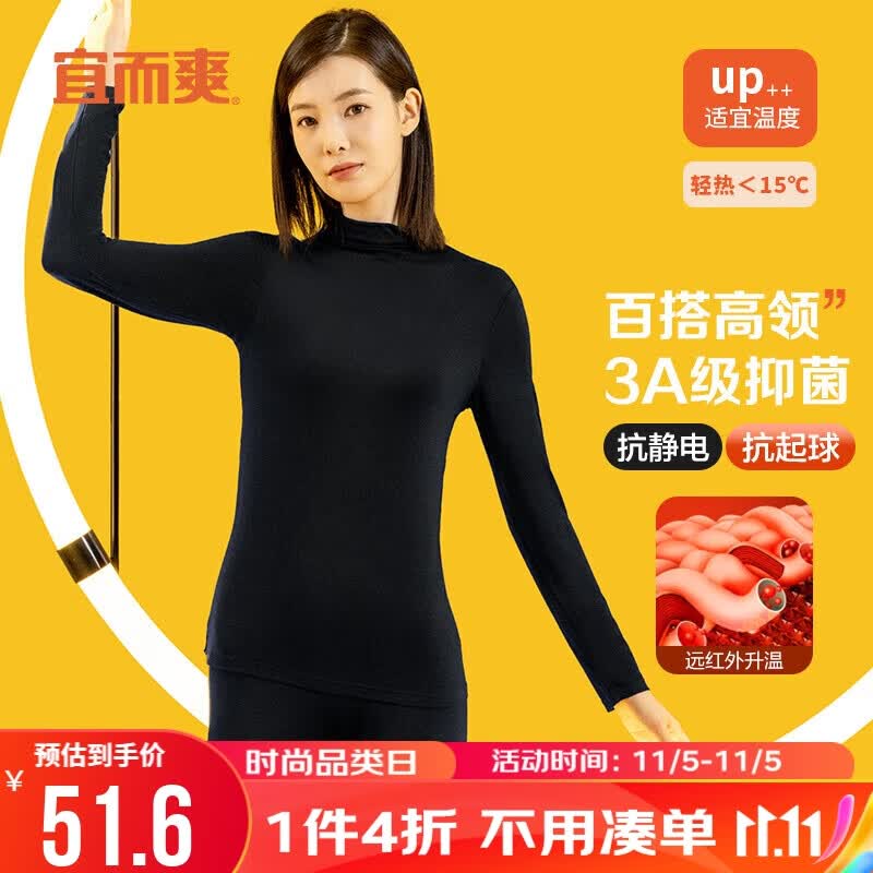 宜而爽秋衣女士远红外发热50支抑菌高领保暖上衣薄款打底长袖高弹力内衣怎么看?