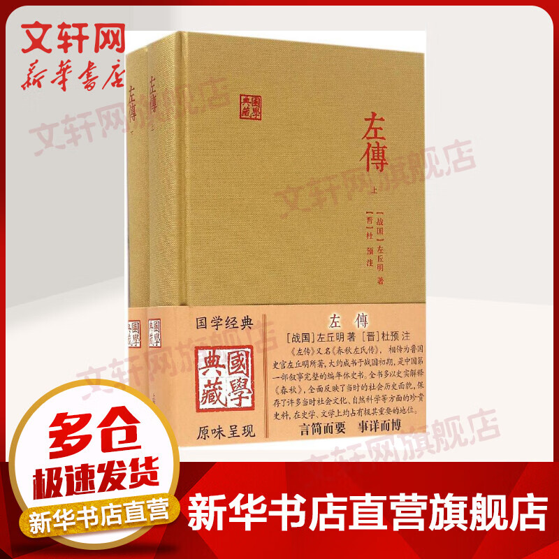 左传