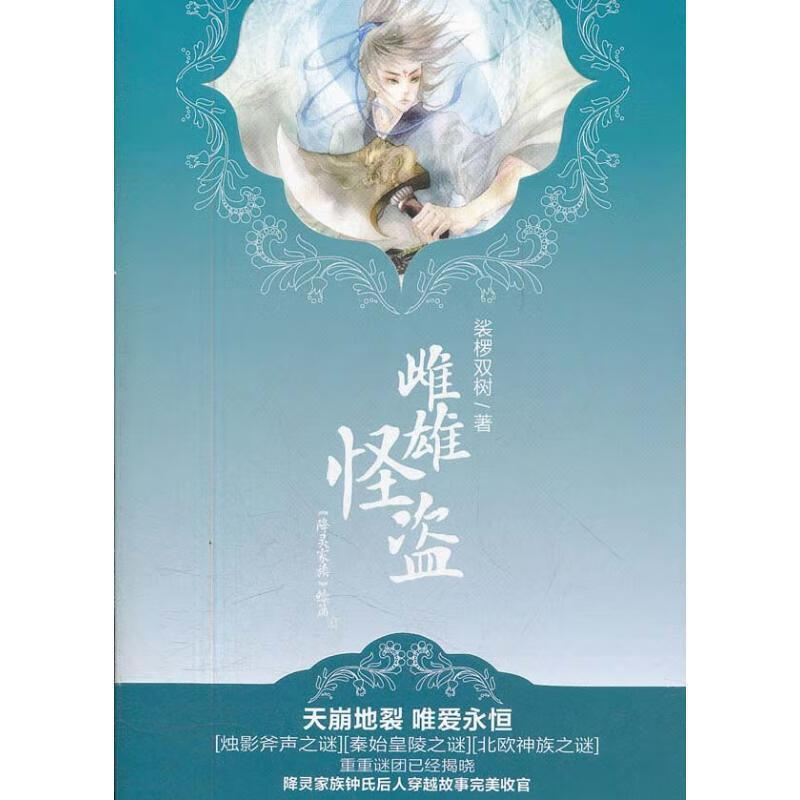 雌雄怪盗-(全二册)