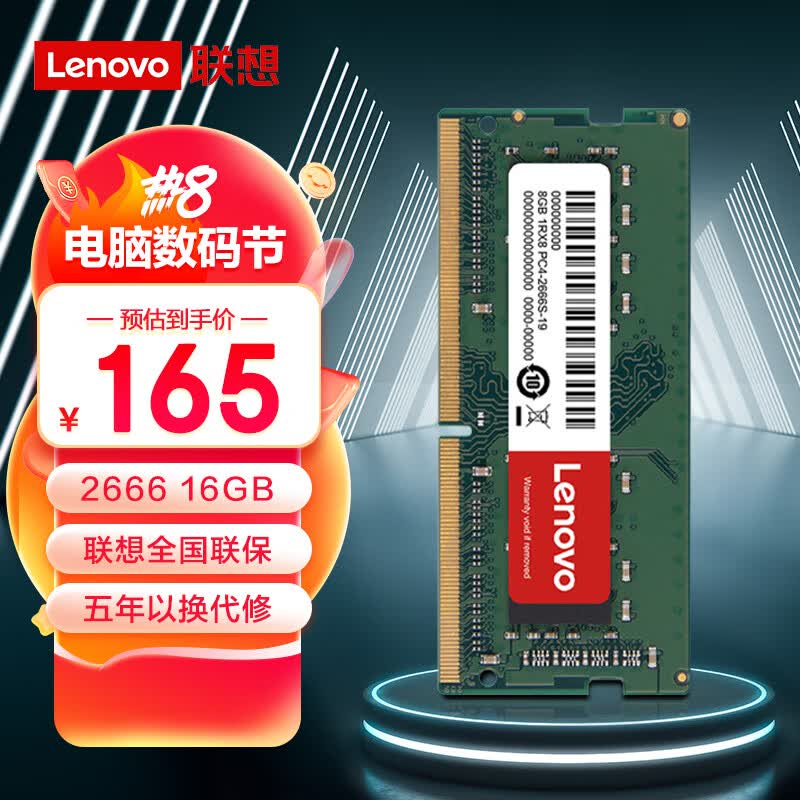联想（Lenovo)  DDR4  16G 2666 笔记本内存条怎么看?