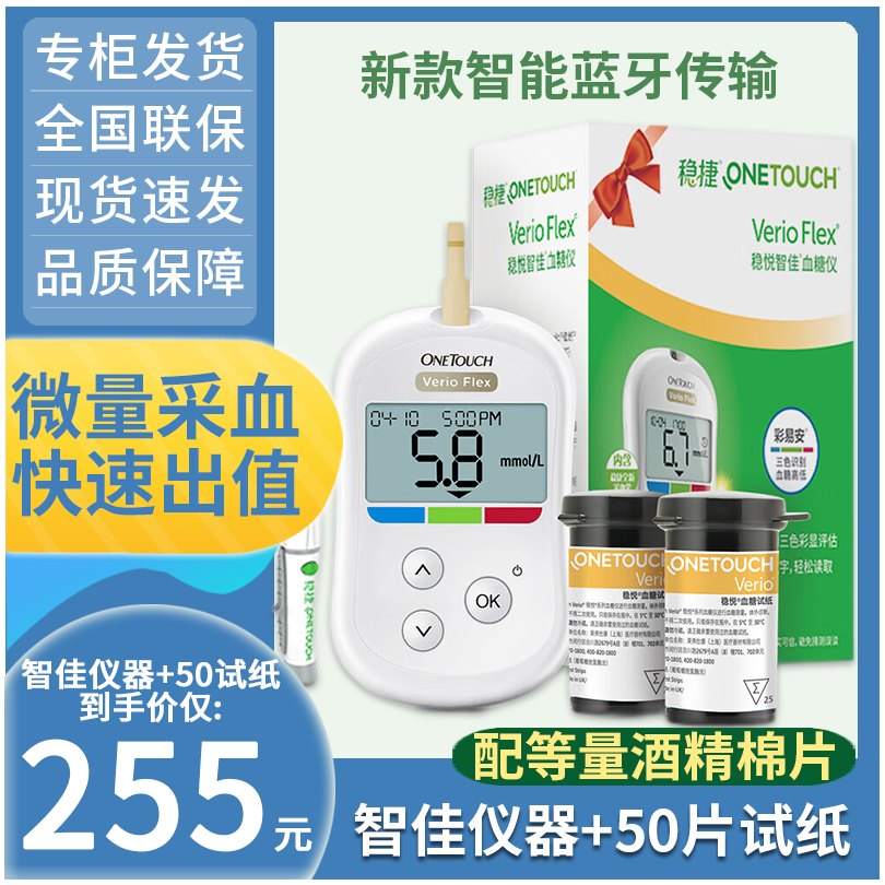 Johnson & Johnson 强生 智佳血糖仪 50片试纸+50支采血针+50片酒精棉片