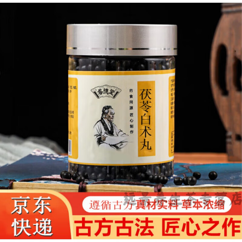 茯苓白术丸 真材实料 遵循古方【买.2.送.