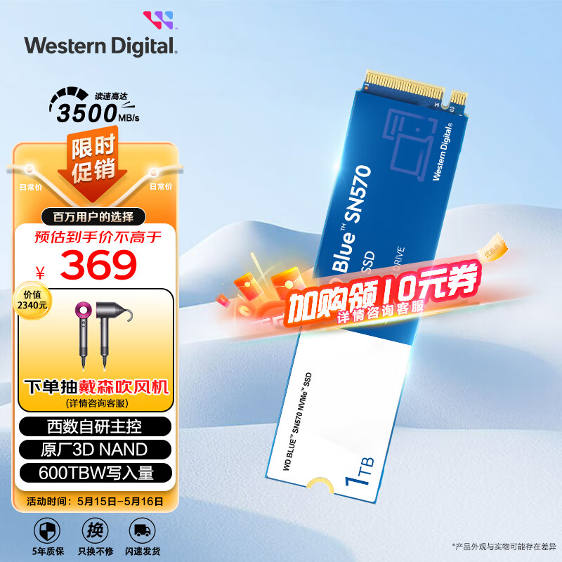 西部数据Western Digital1TB SSD固态硬盘 M.2接口NVMe协议 WD Blue SN570 四通道PCIe 高速