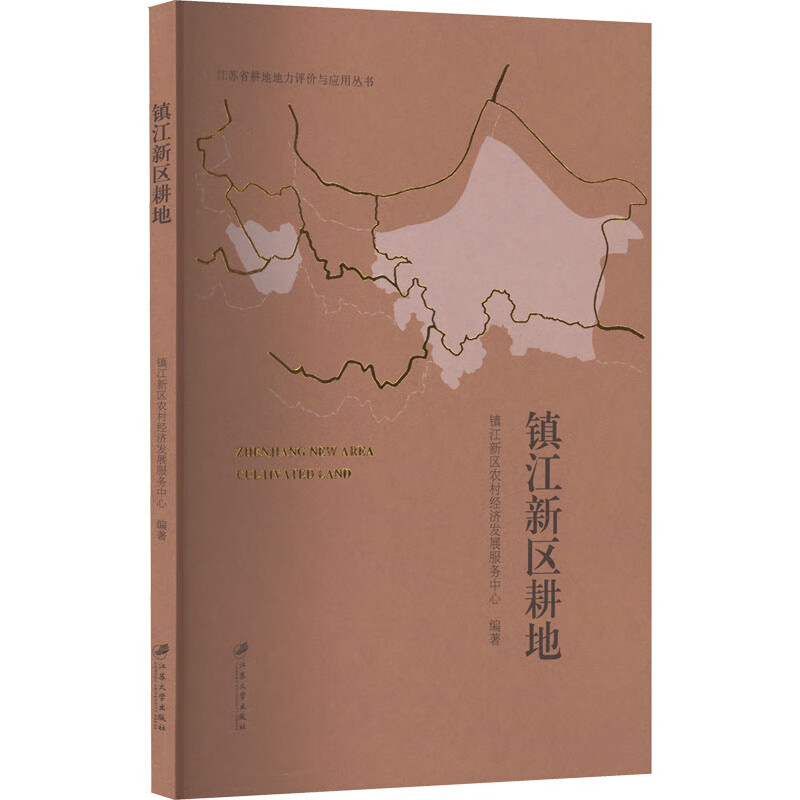 镇江新区耕地 图书