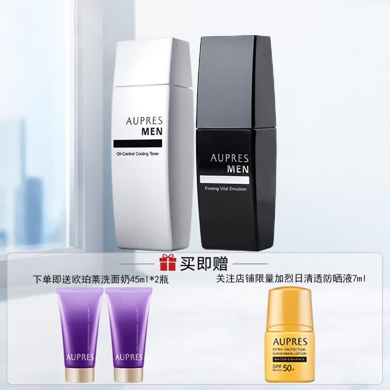 欧珀莱(aupres)男士套装深层清洁补水保湿改善干燥清爽控油细致毛孔