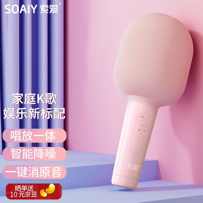 索爱（soaiy） MC27 蓝牙无线麦克风电视K歌话筒音响音箱一体麦克风手机直播家用KTV麦克风话筒 少女粉怎么看?