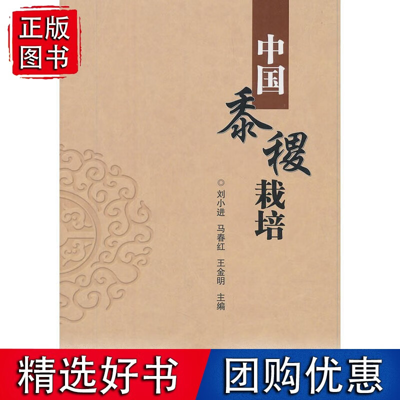 中国黍稷栽培
