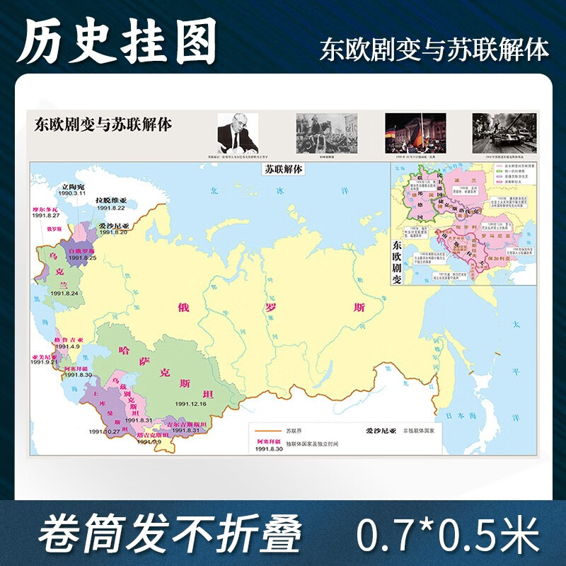 【定制】东欧剧变与苏联解体时期地图贴图0.7*0.