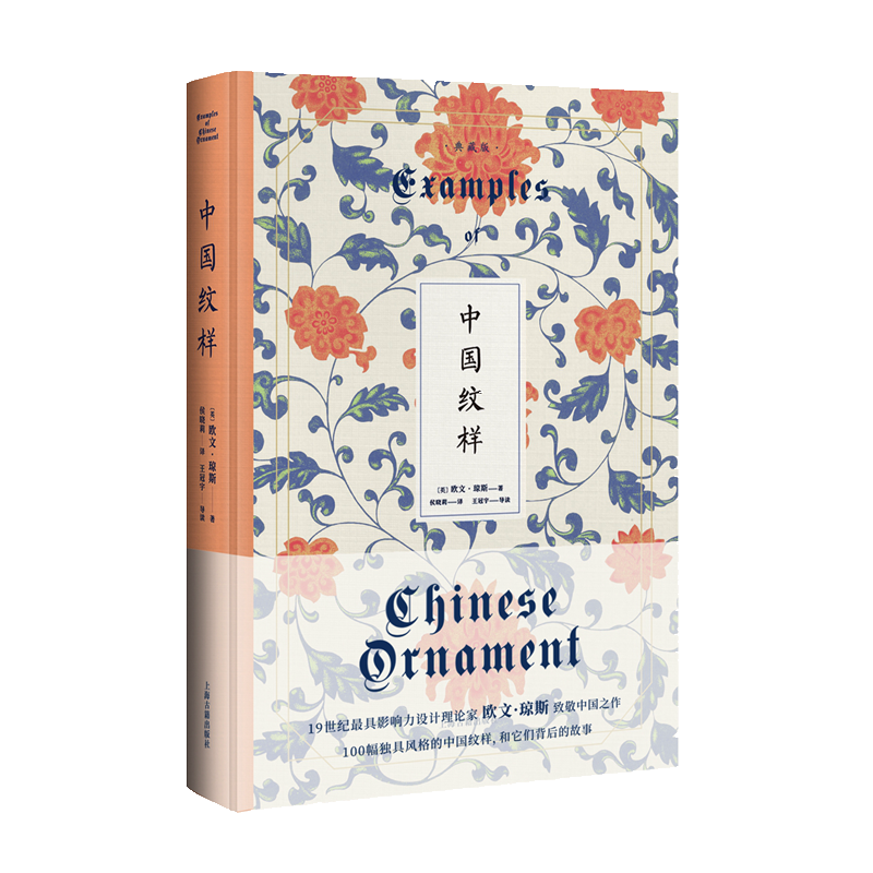 上海古籍出版社艺术史商品——中国纹样（典藏版）价格历史走势与评测