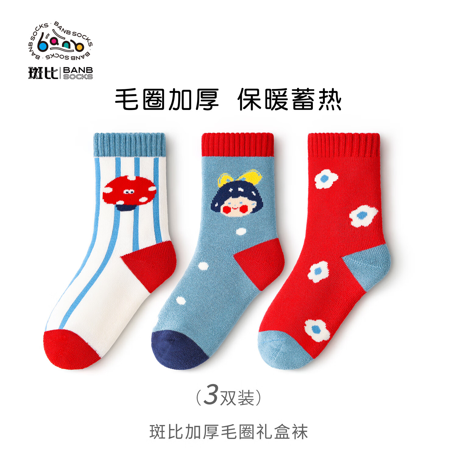 斑比儿童袜子秋冬款加厚毛圈保暖无骨春秋女中大童中筒袜 BB24526 秋冬款加厚儿童袜子 3双 1-3岁 建议脚码16-20码【14-16】