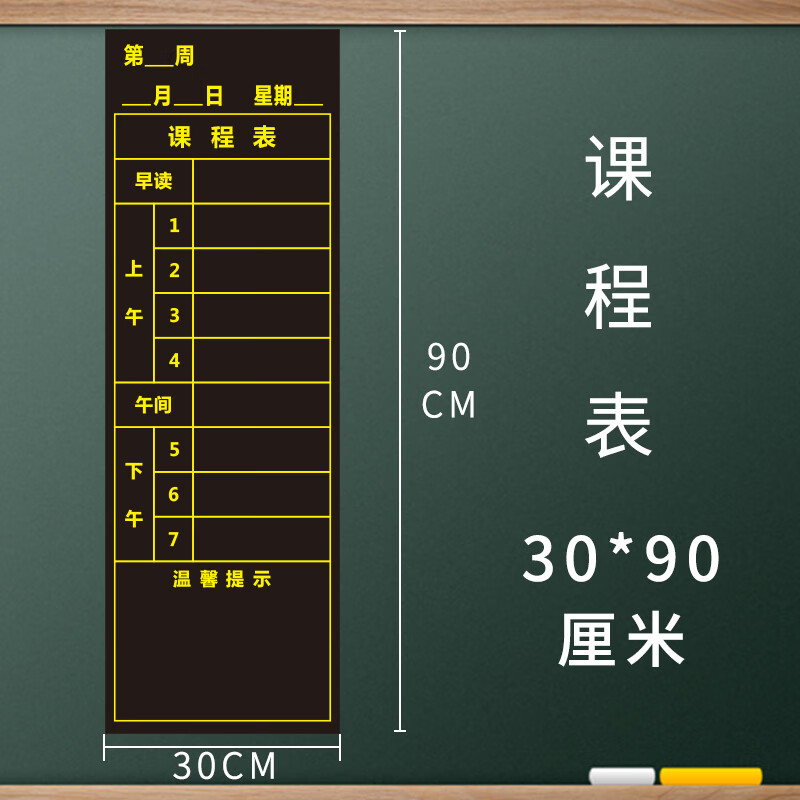 小学班主任神器教具课程表黑板贴磁贴磁力贴磁性贴黑板磁铁贴展示