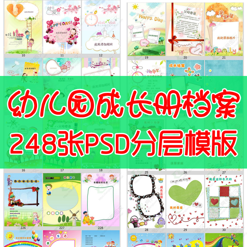 亮亮图文儿童宝宝幼儿园学生个人成长档案手册psd模版a4纪念相册