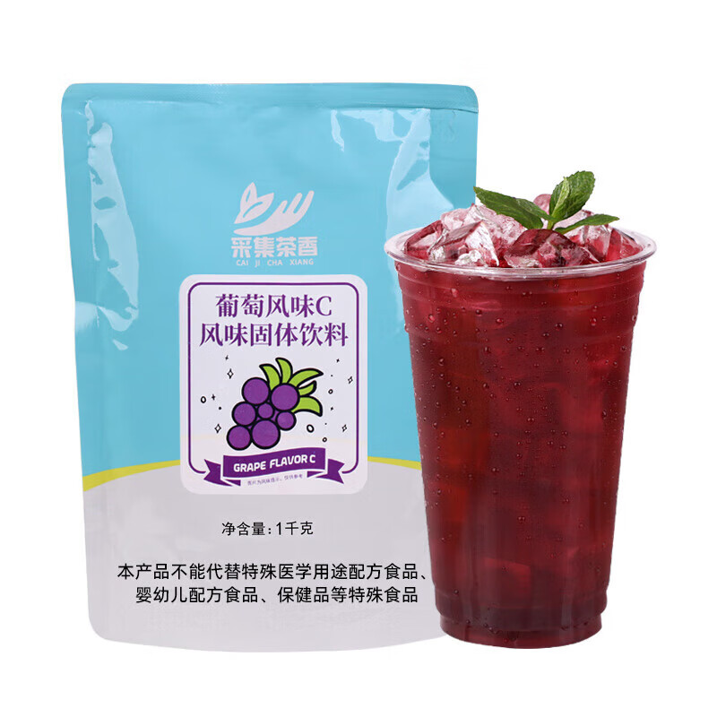 采集茶香速溶橙汁粉冲饮果珍商用 葡萄味果汁粉1000g*1袋