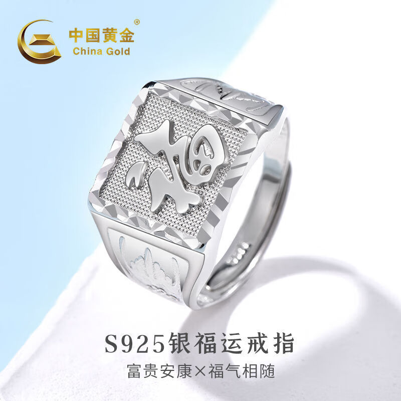 中国黄金;china golds925银福运戒指男士方戒复古中国风男戒送长辈