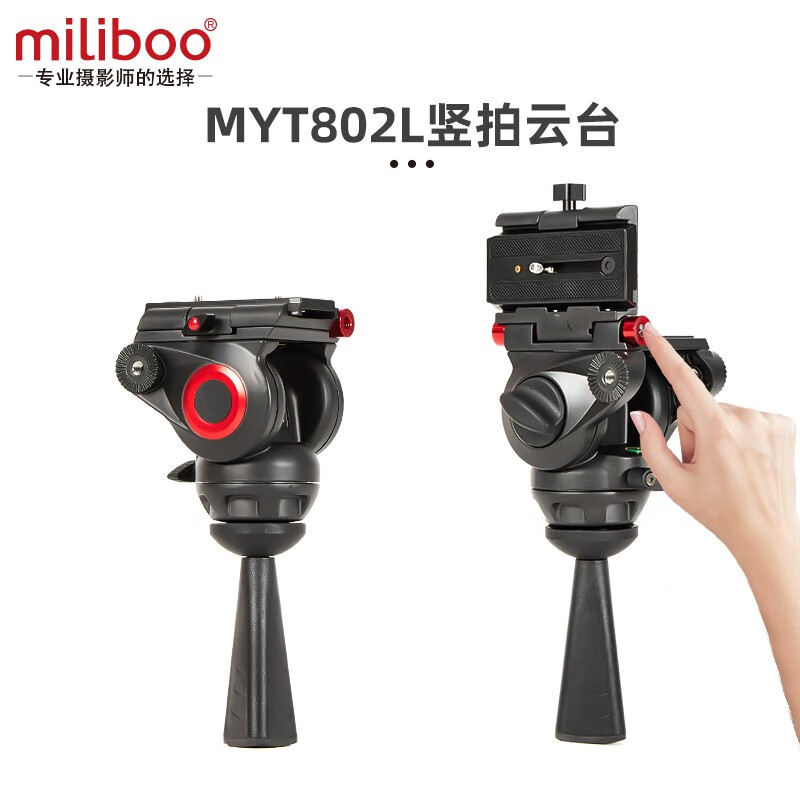 miliboo米泊铁塔MTT608铝合金三脚架单反相机摄像机可横竖拍支架液压云台摄影摄像播直播三脚架通用大疆 MTT608A(短款)可横拍竖拍通用大疆快装板
