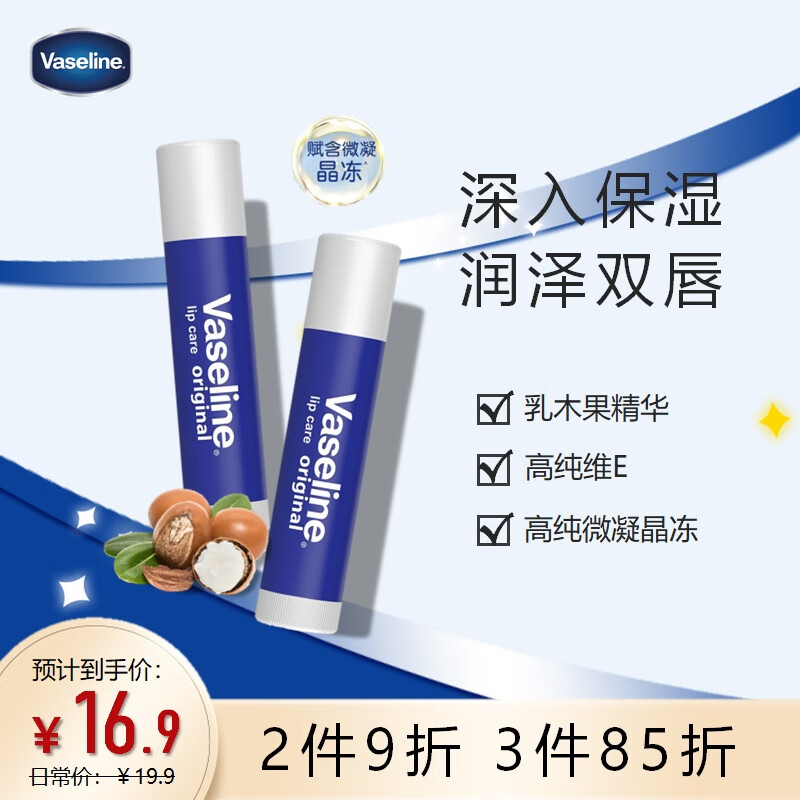 凡士林修护润唇膏3.5g原味 唇膏唇膜男女保湿 新老随机