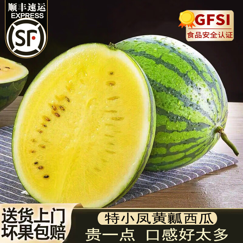 果蔬特小凤黄心西瓜当季新鲜黄瓤肉薄皮